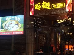 -蚝翅·海鲜粥·烧烤·羊肉季(鄞州万达店)