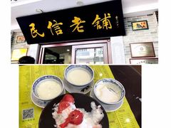 -民信老铺(华盖路店)