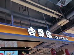 门面-吉野家(凯旋购物广场店)