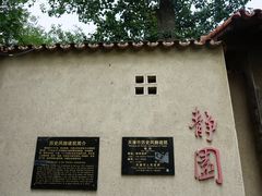 -静园(和平区)