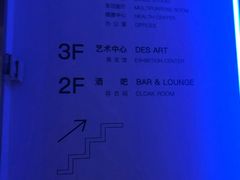 大堂-北京目的地酒吧
