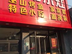 门面-蜀湘小灶·家常菜(积水潭店)