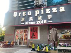 -黑熊披萨orso pizza