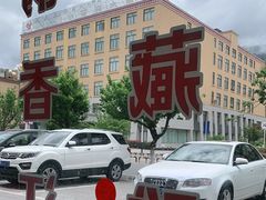 -南渝食府.石锅鸡(尚城花园店)