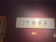 -苹果树下艺术餐厅(通州店)