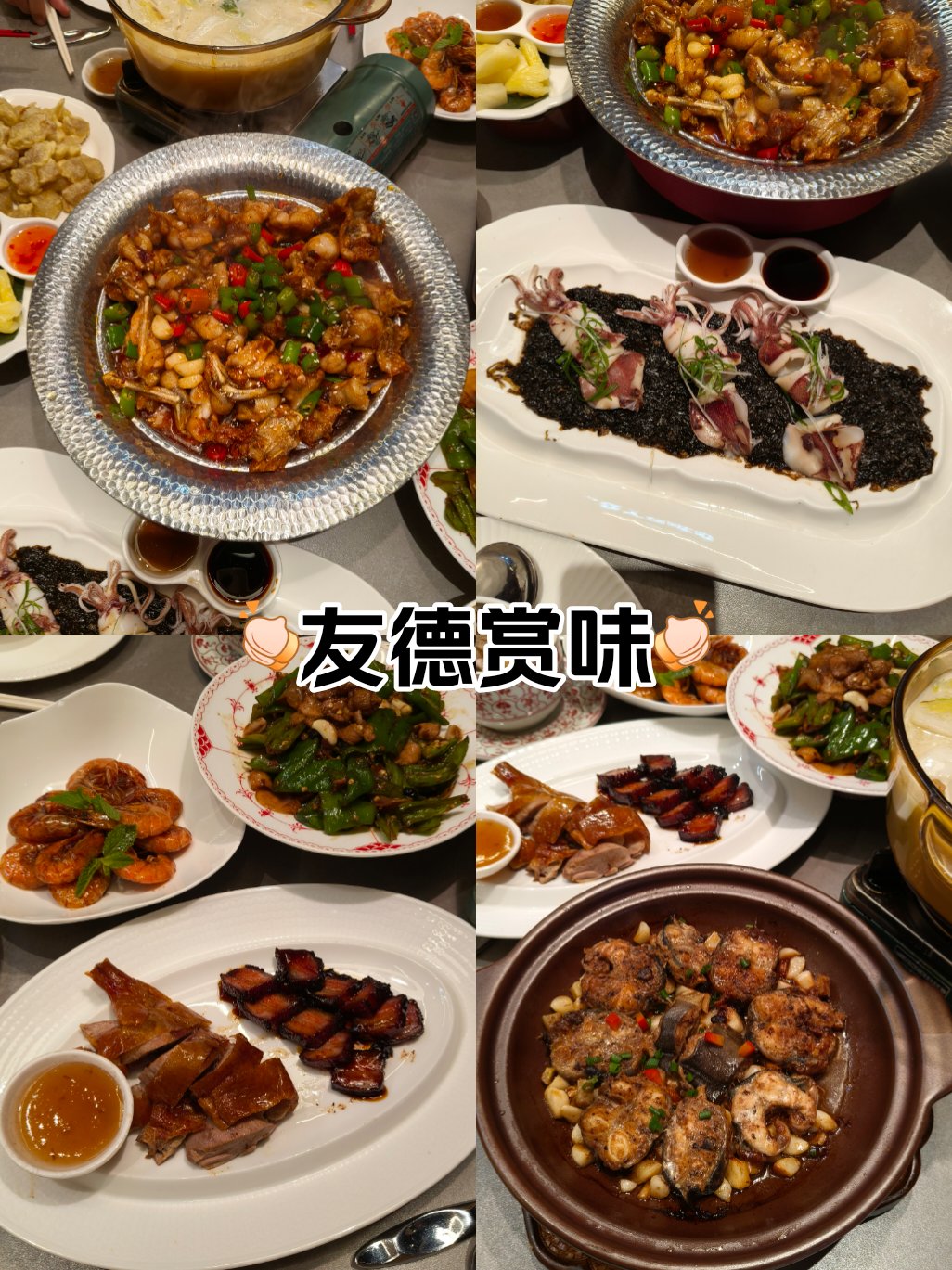 友德赏味菜单图片