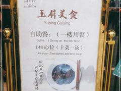 -黄山玉屏楼宾馆餐厅