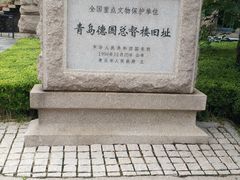 -青岛德国总督楼旧址博物馆