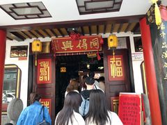 门面-同得兴 Since·1995 传统苏式面馆(嘉馀坊店)