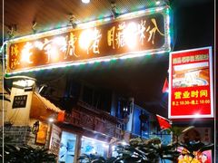 -锦泓老字号猪脏粉(东联大厦店)