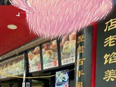 -清泉阁包子铺(中山路店)