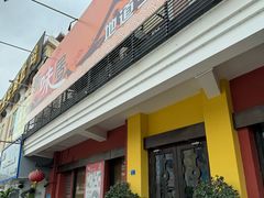 -惹味居(沙坦路)
