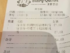 账单-DQ·蛋糕·冰淇淋(绿宝店)