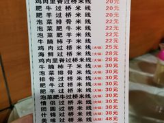 菜单-丽虹米线(青泥店)
