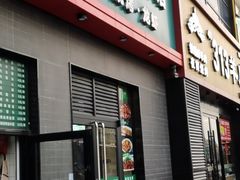 门面-毛胡子牛羊餐馆(武宁路店)