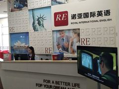 -诺亚雅思托福北郊中心(凤城路店)