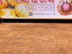 -百年夯碳烤胡椒饼(阿拉城店)