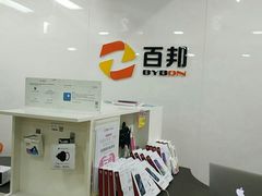 -百邦苹果官方授权维修(文景大厦店)