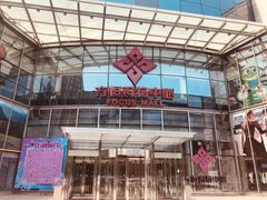 -方恒购物中心(望京小街店)