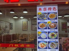 -门框胡同百年卤煮(鸟巢店)