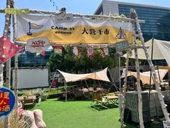 -CAMP.33露营烤肉·团建聚餐(创智天地店)