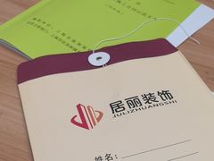 -居丽装饰空间设计(总部)