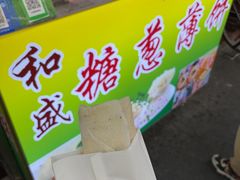 -和盛糖葱薄饼(牌坊街店)