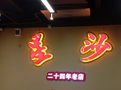 -鸿先阁·干煸虾(星沙店)