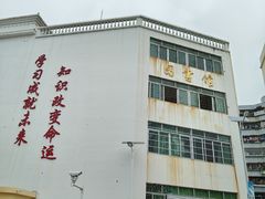 -三亚市第二中学