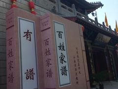 -大槐树寻根祭祖园