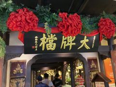 -南京大牌档(中关村店)