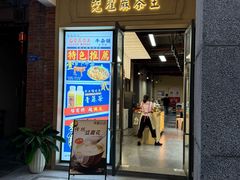 -莞翟蔴茶王(东莞记忆店)