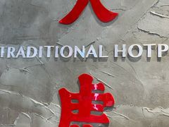 -大虎重庆老火锅(正弘城店)