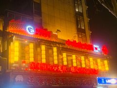 -小龙坎火锅(全球总店)