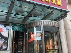 门面-红门金汤·港式火锅(英皇集团中心店)