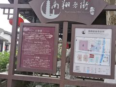 -南翔古镇
