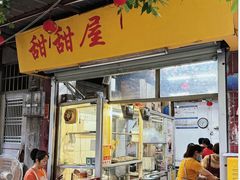 -甜甜屋(解放中路店)