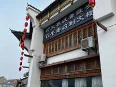 -文楼·淮扬菜·淮安早茶(河下古镇翔宇店)