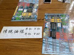 -东兴顺爆肚张
