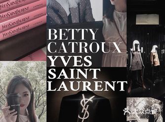 【灵感缪斯，黑色神秘，圣罗兰时尚展。还有限时咖啡店】