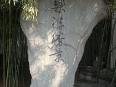 -西安青龙寺遗址景区