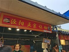 -茯茶镇