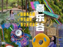 -佛冈熹乐谷温泉度假酒店