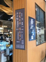 -吾行DIY手工坊(壹方北馆店)