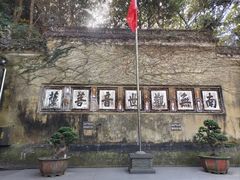 -普陀山慧济禅寺