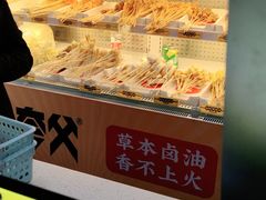 自助取餐区-夸父炸串(青浦奥特莱斯店)