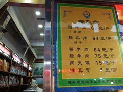 菜单-孙庆海腊牛肉店
