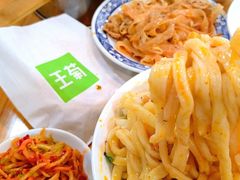 -王菊美食街·面馆(总店)