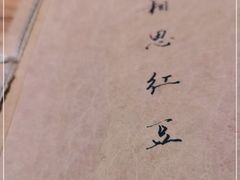 -先启半步颠小酒馆(白麓里店)