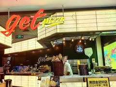-get pizza意大利餐厅(凯德MALL店)